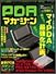 PDAマガジン (Vol.3) (エンターブレインムック)