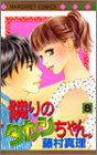 隣りのタカシちゃん。 (8) (マーガレットコミックス (3531))