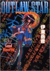 アウトロースター 3rd STAR (ヤングジャンプコミックス・ウルトラ)