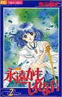 永遠かもしれない (2)