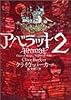 アバラット〈2〉