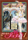 プリンセスチュチュ 1(un)