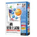 media5 Special Version 4 資格試験サクセスシリーズ ニ級建築士試験 2003年度版