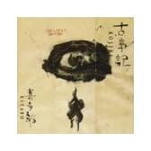 古事記～KOJIKI～
