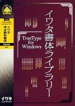 �C���^���̃��C�u�����[ TrueType Font for Windows �C���^�������ȏ���