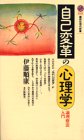 Cover image : 自己変革の心理学 論理療法入門 (講談社現代新書)