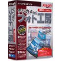 デジカメde!!フォト工房 優待版