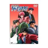 特務戦隊シャインズマン [DVD]