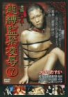 ζ���ƶ�ο��(7) ��������� [DVD]