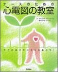ナースのための心電図の教室―ケアに活かす技術を磨こう!の商品情報を見る
