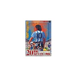 Great Series 20世紀ストライカー列伝