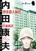 博多殺人事件 (秋田コミックスサスペリア)