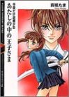 Cover image : あたしの中の王子さま―今夜だけ退魔少女 (富士見ミステリー文庫)