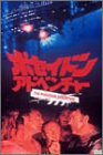 ポセイドン・アドベンチャー [DVD]