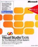 Microsoft Visual Studio Tools for the Microsoft Office System 優待パッケージの画像
