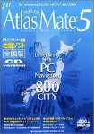 Atlas Mate 5 全国版 for Windows