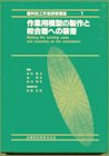 作業用模型の製作と咬合器への装着 (歯科技工卒後研修講座)