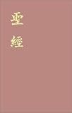 Chinese Bible-FL