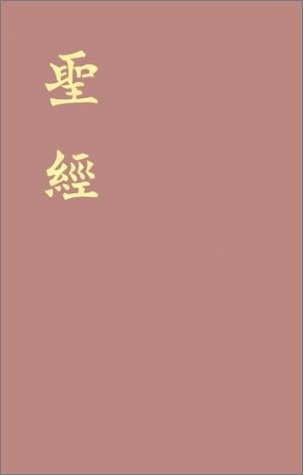 Chinese Bible-FL (Chinese Edition)