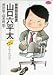 総務部総務課山口六平太 (第7話) (ビッグコミックス)