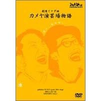 �J�������|�ꕨ�� [DVD]