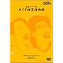 �J�������|�ꕨ�� [DVD]