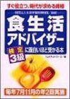 食生活アドバイザー検定3級に面白いほど受かる本