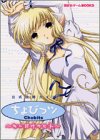 ちょびっツ ちぃだけのヒト 公式攻略ガイド (講談社ゲームBOOKS) の評価・レビュー
