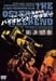 DVD「バイオレント・サタデー」
