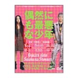 ���R�ɂ��ň��ȏ��N [DVD]�s�����l�ɂ��