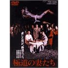 �ɓ��̍Ȃ��� [DVD]