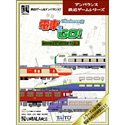 電車でGO! プロフェッショナル仕様 Windows版