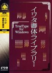 �C���^���̃��C�u�����[ TrueType Font for Windows �C���^�׋��ȏ���
