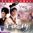 Madam White Snake Shaws Brothers VCD By IVL