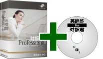 対訳君Professional + 英辞郎 for 対訳君