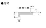 【フクビ】UB枠 UHタイプ 集合住宅用 縦枠用ＵＨ－８０（合板なし）2200㎜ ホワイト（UH8H22） 1本