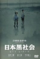 日本黒社会 LEY LINES [DVD]
