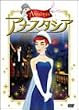 �A�i�X�^�V�A [DVD]