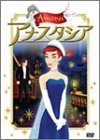 アナスタシア [DVD]