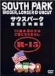 �T�E�X�p�[�N ���C���f��� [DVD]