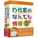 わが家のなんでも情報 5