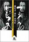 書評 フェイクビジネス―贋作者・商人・専門家 by れにーＺ