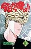 今日から俺は!! (16) (少年サンデーコミックス)