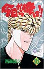 今日から俺は!! (16) (少年サンデーコミックス)