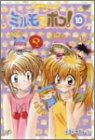 わがまま☆フェアリー ミルモでポン! DVD(10)