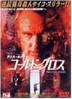 コールド・クロス