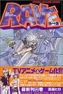 RAVE（12） (少年マガジンコミックス)