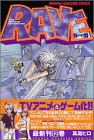 RAVE（12） (少年マガジンコミックス)
