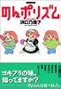 のんポリズム (イブニングKC)