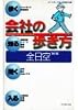 全日空〈’94‐’95〉 (会社の歩き方)